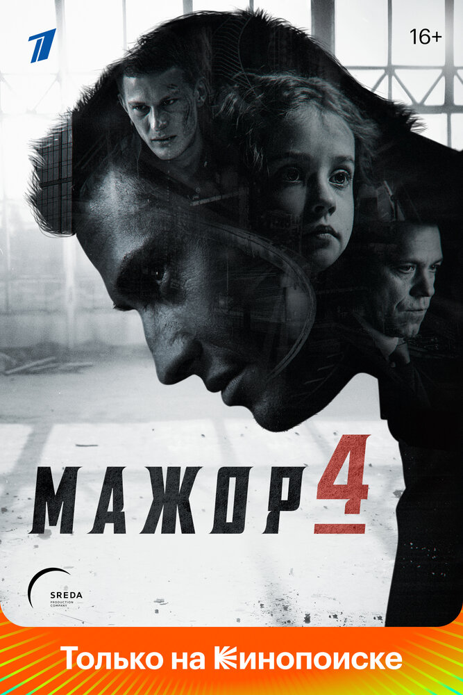 Мажор (2014) постер