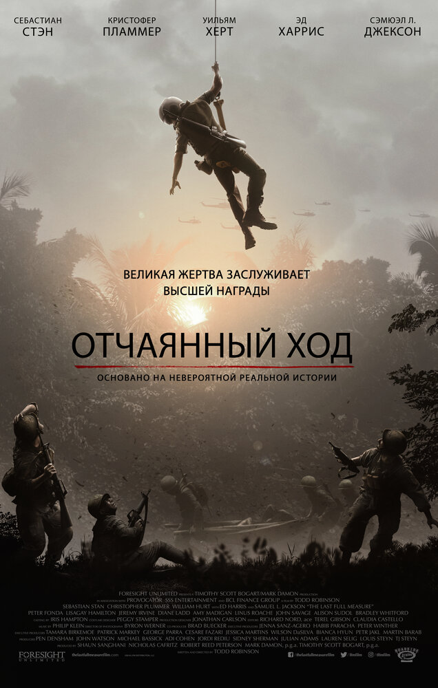 Отчаянный ход (2018) постер