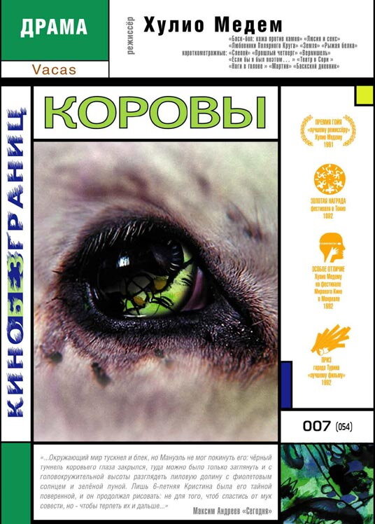 Коровы (1992) постер