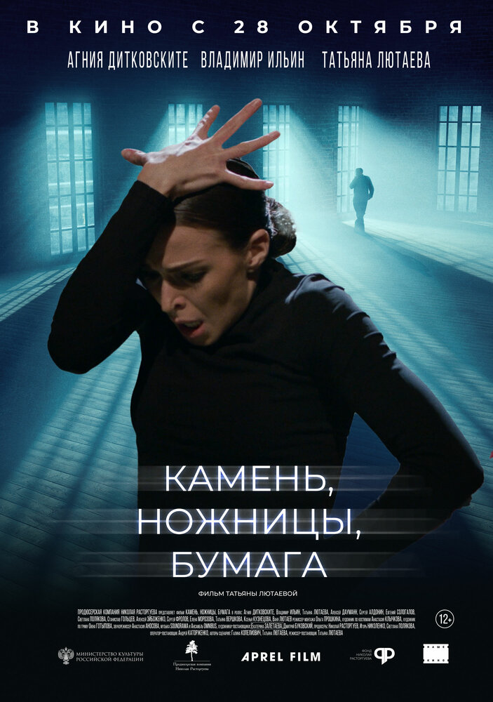 Камень, ножницы, бумага (2019) постер