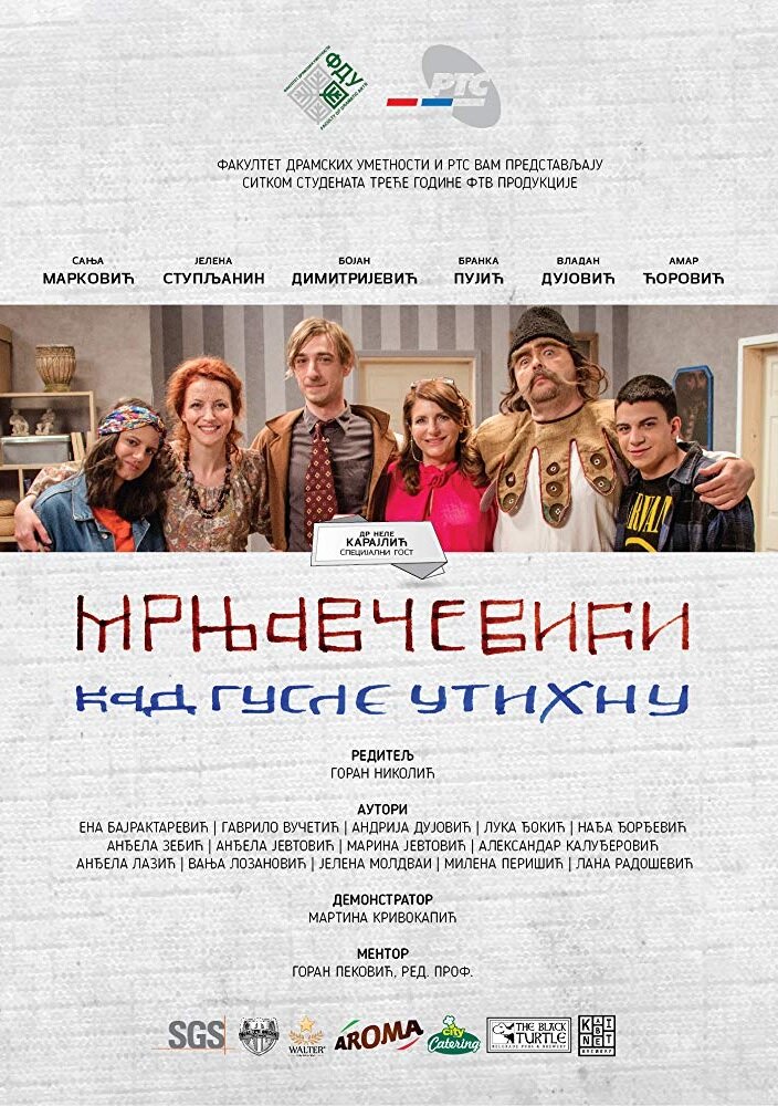 Mrnjavcevici: Kad gusle utihnu (2018) постер