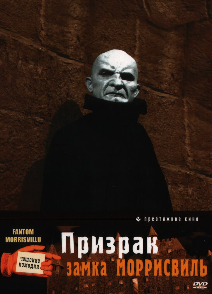 Призрак замка Моррисвиль (1966) постер