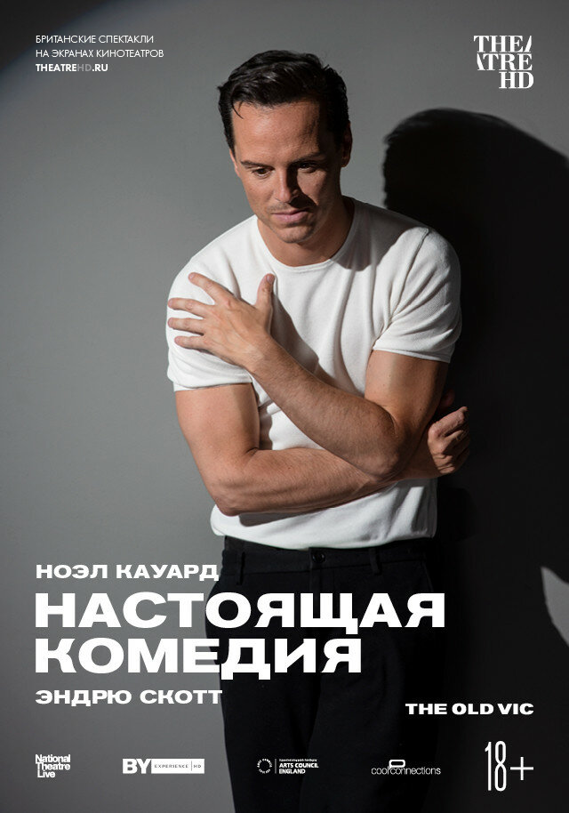 Настоящая комедия (2019) постер