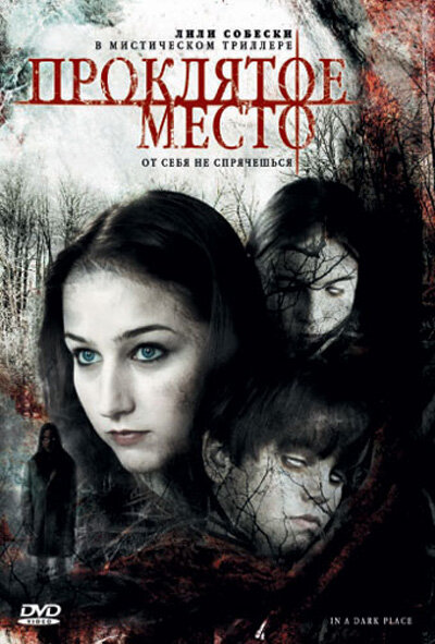 Проклятое место (2006) постер