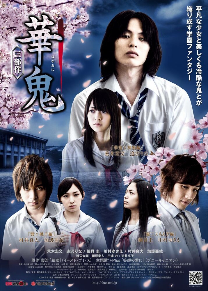 Hanaoni (2010) постер