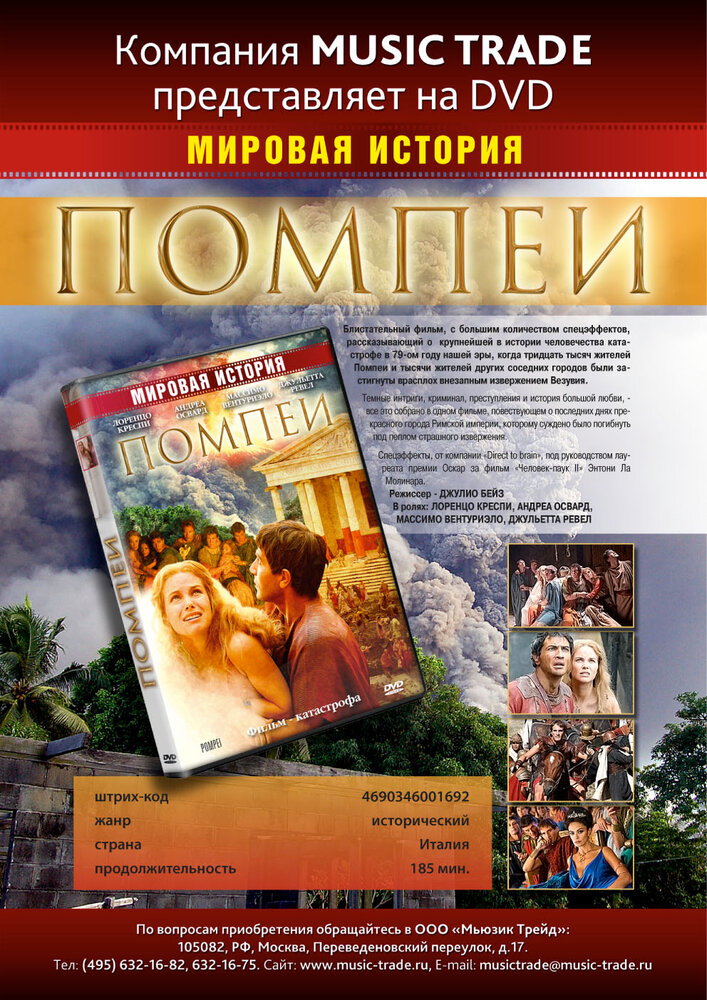 Помпеи (2007) постер