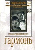 Гармонь (1934) постер