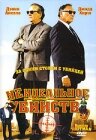 Неидеальное убийство (2004) постер