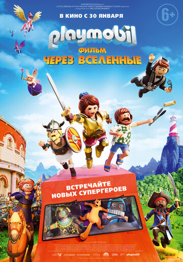 Playmobil фильм: Через вселенные (2019)