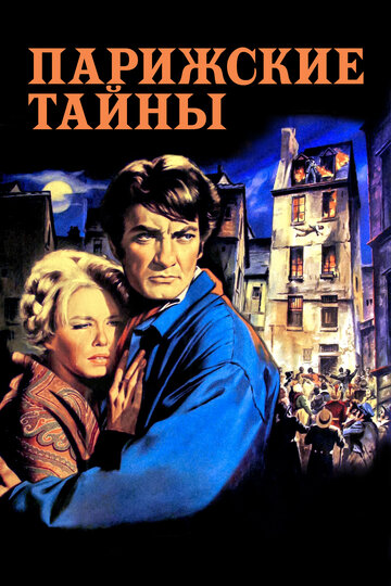 Парижские тайны (1962)