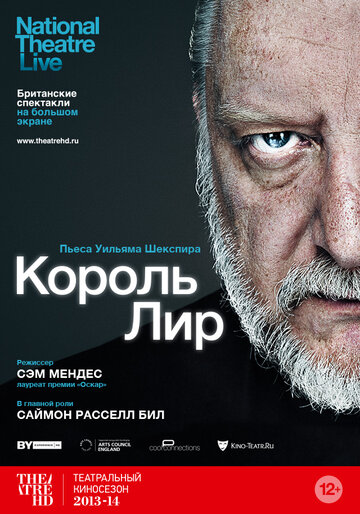 Король Лир (2014)