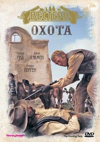 Охота (1971)