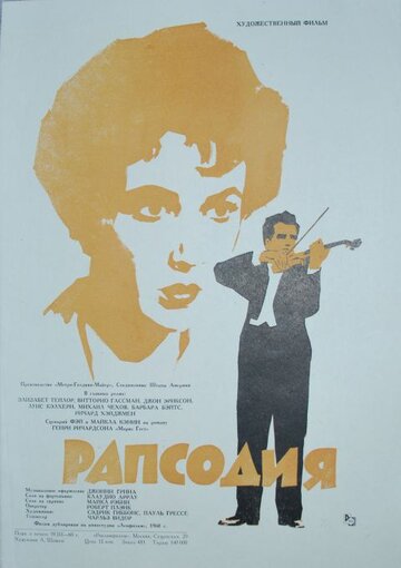 Рапсодия (1954)