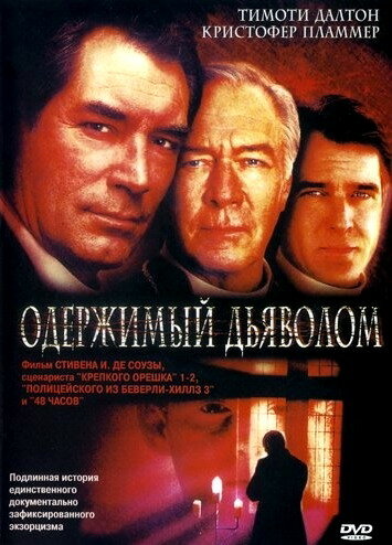 Одержимый дьяволом (2000)