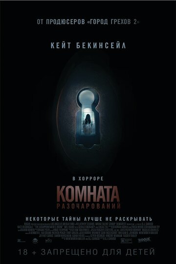 Комната разочарований (2015)