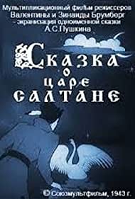 Сказка о царе Салтане (1943)